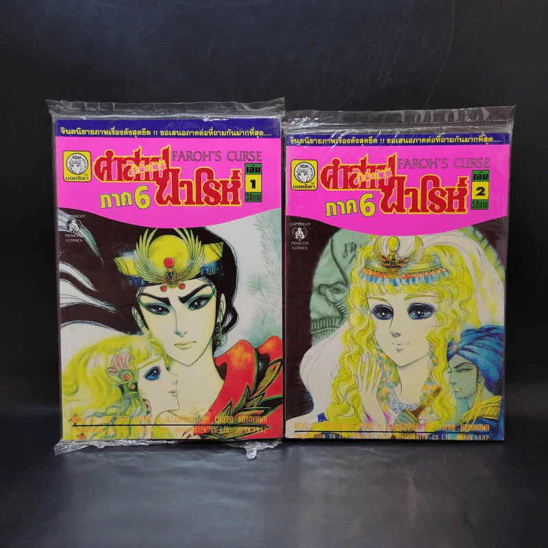 คำสาปฟาโรห์ ภาค 6 เล่ม 1,2,4,6 รูปที่ 7