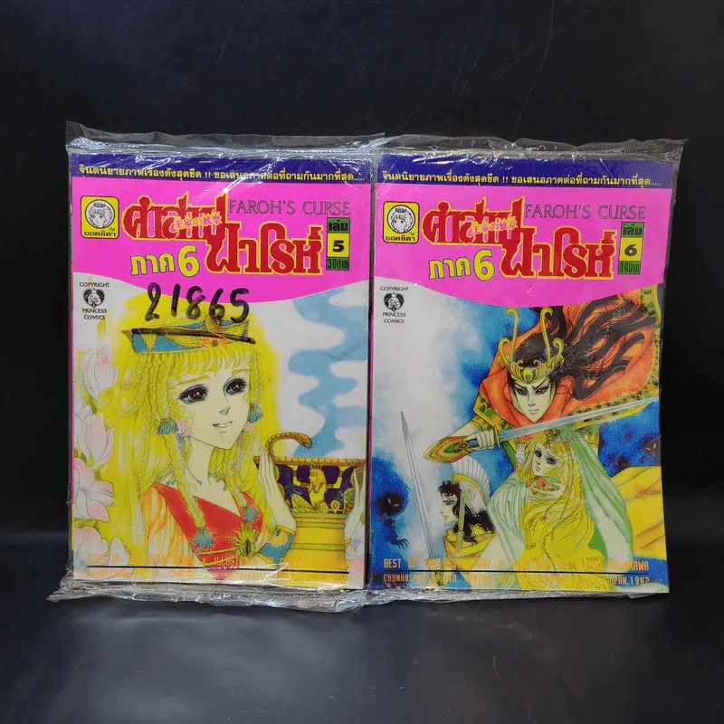คำสาปฟาโรห์ ภาค 6 เล่ม 1-6 รูปที่ 9