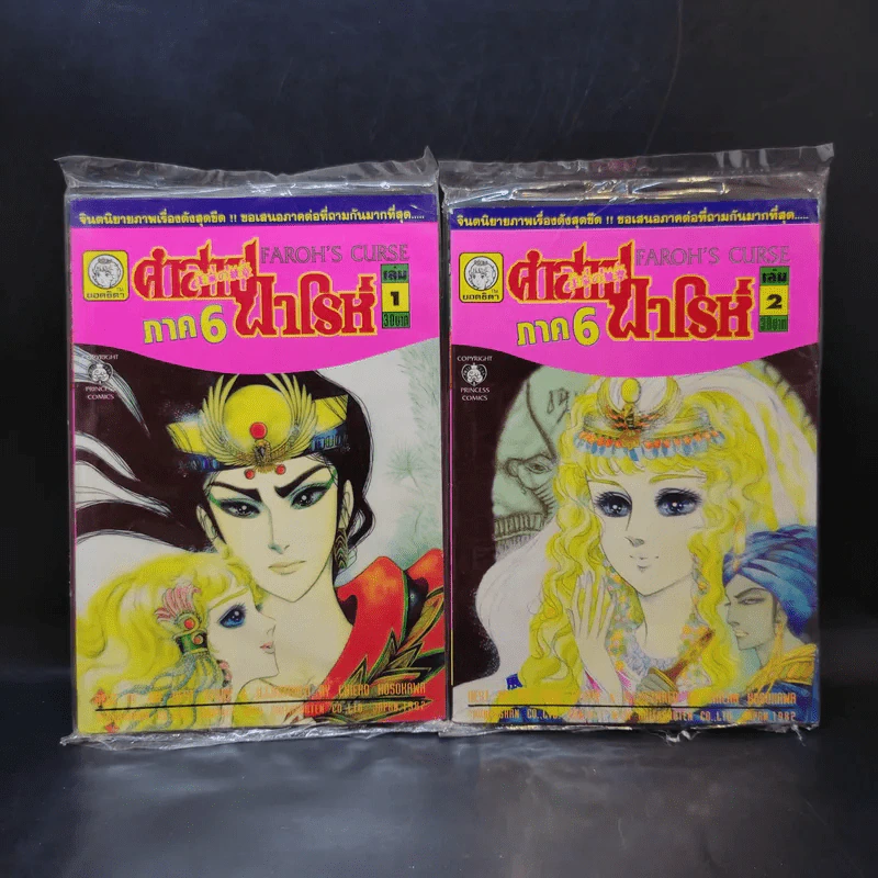 คำสาปฟาโรห์ ภาค 6 เล่ม 1-6 รูปที่ 7