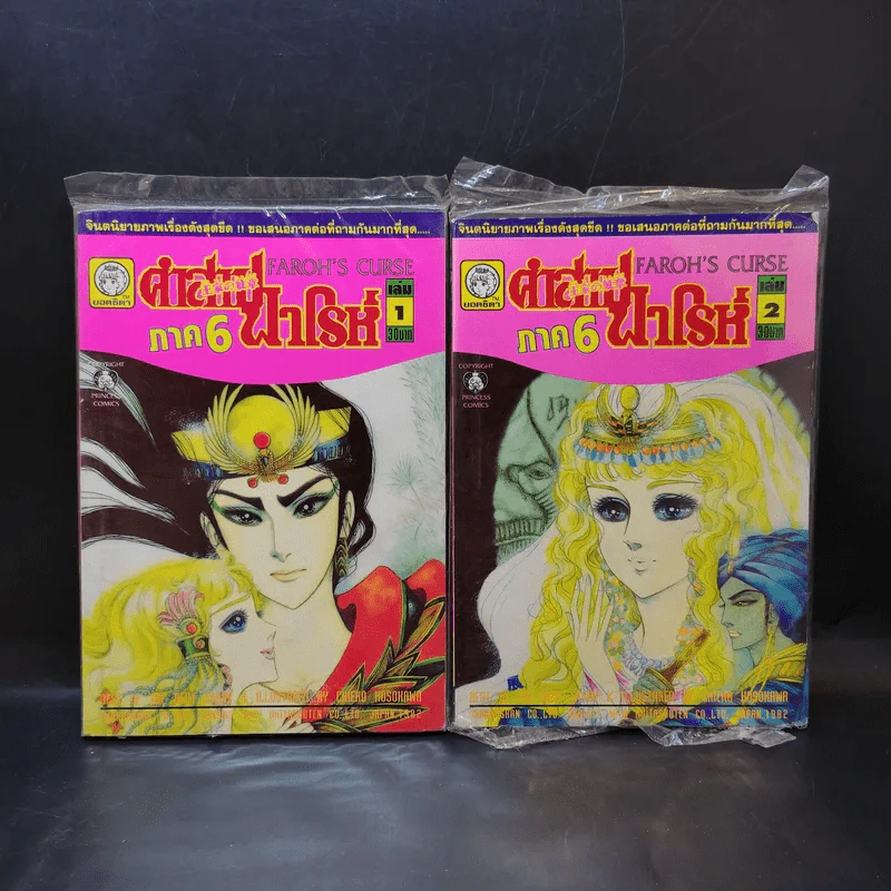 คำสาปฟาโรห์ ภาค 6 เล่ม 1-6 รูปที่ 8