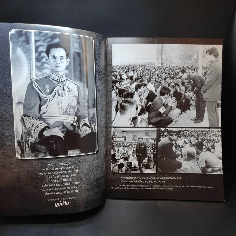 แม่บ้าน November 2016 Issue 570 ในหลวงร.9 รูปที่ 8