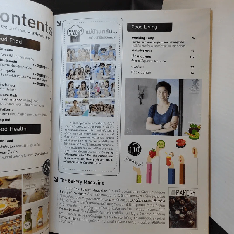 แม่บ้าน November 2016 Issue 570 ในหลวงร.9 รูปที่ 13