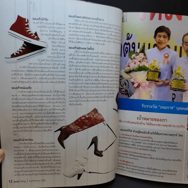 แม่บ้าน November 2016 Issue 570 ในหลวงร.9 รูปที่ 10
