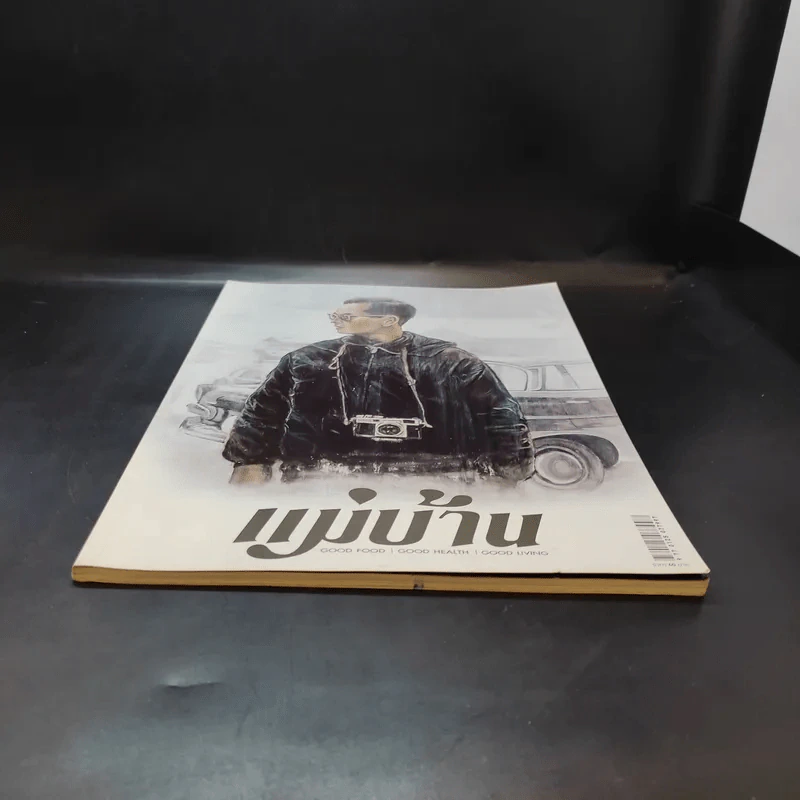 แม่บ้าน November 2016 Issue 570 ในหลวงร.9 รูปที่ 4