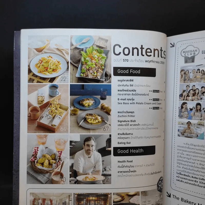 แม่บ้าน November 2016 Issue 570 ในหลวงร.9 รูปที่ 12