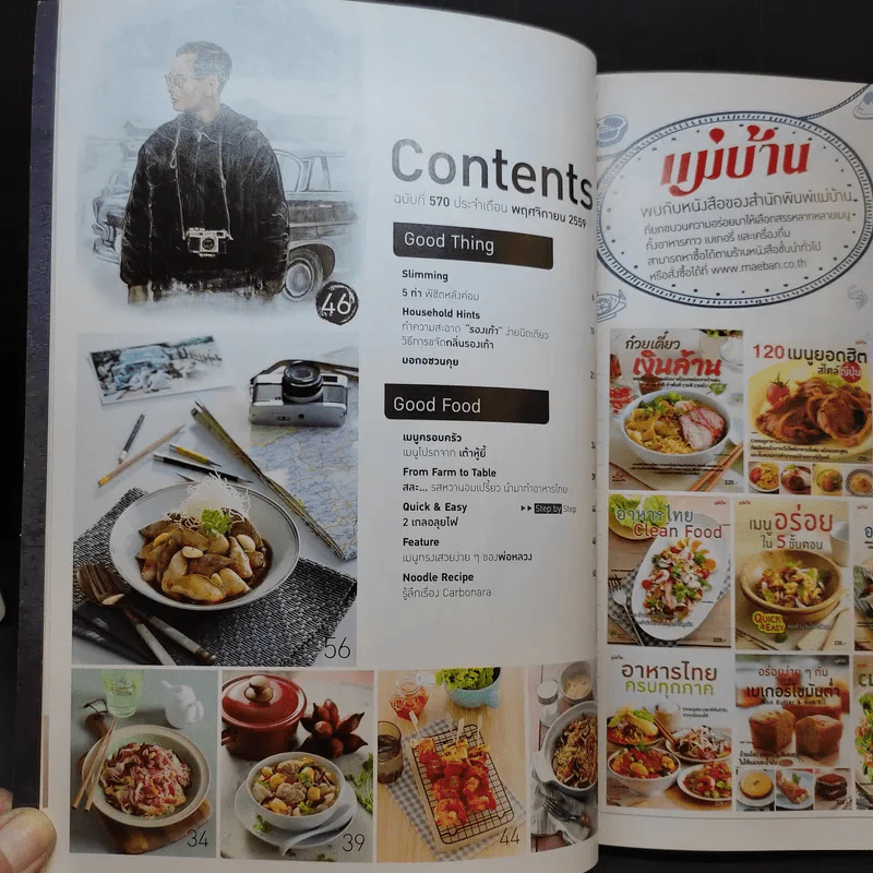 แม่บ้าน November 2016 Issue 570 ในหลวงร.9 รูปที่ 11