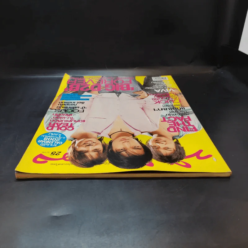 ทีวีพูล ฉบับที่ 917 ธ.ค.2550 D2B รูปที่ 6