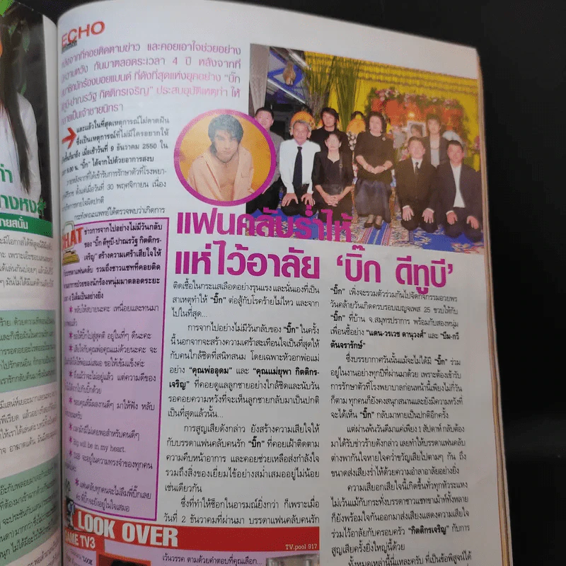 ทีวีพูล ฉบับที่ 917 ธ.ค.2550 D2B รูปที่ 13