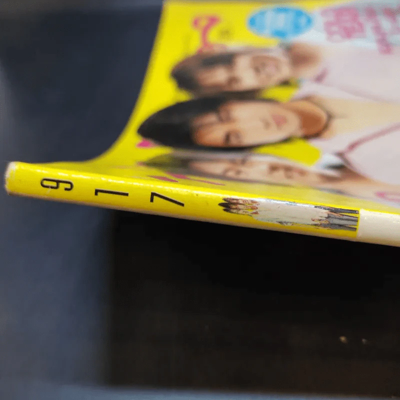 ทีวีพูล ฉบับที่ 917 ธ.ค.2550 D2B รูปที่ 3