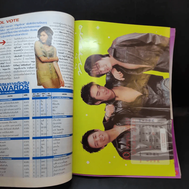 ทีวีพูล ฉบับที่ 917 ธ.ค.2550 D2B รูปที่ 12