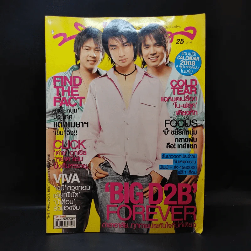 ทีวีพูล ฉบับที่ 917 ธ.ค.2550 D2B รูปที่ 1