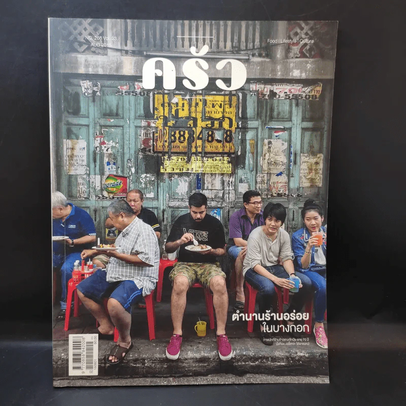 ขายเหมานิตยสารครัว 5 เล่ม รูปที่ 10