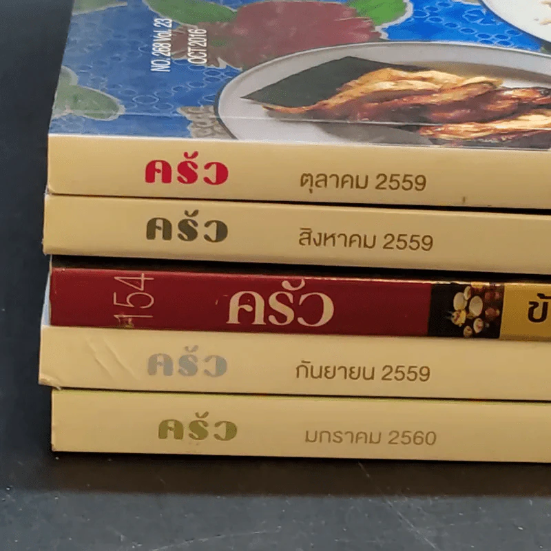 ขายเหมานิตยสารครัว 5 เล่ม รูปที่ 4