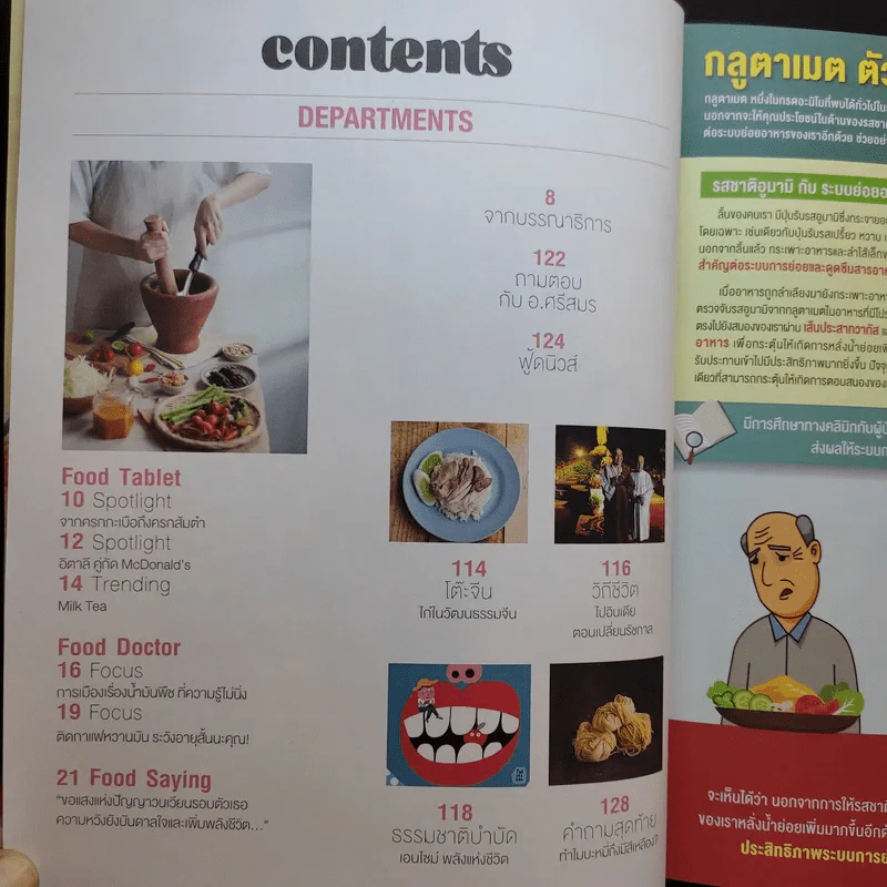 ขายเหมานิตยสารครัว 5 เล่ม รูปที่ 22