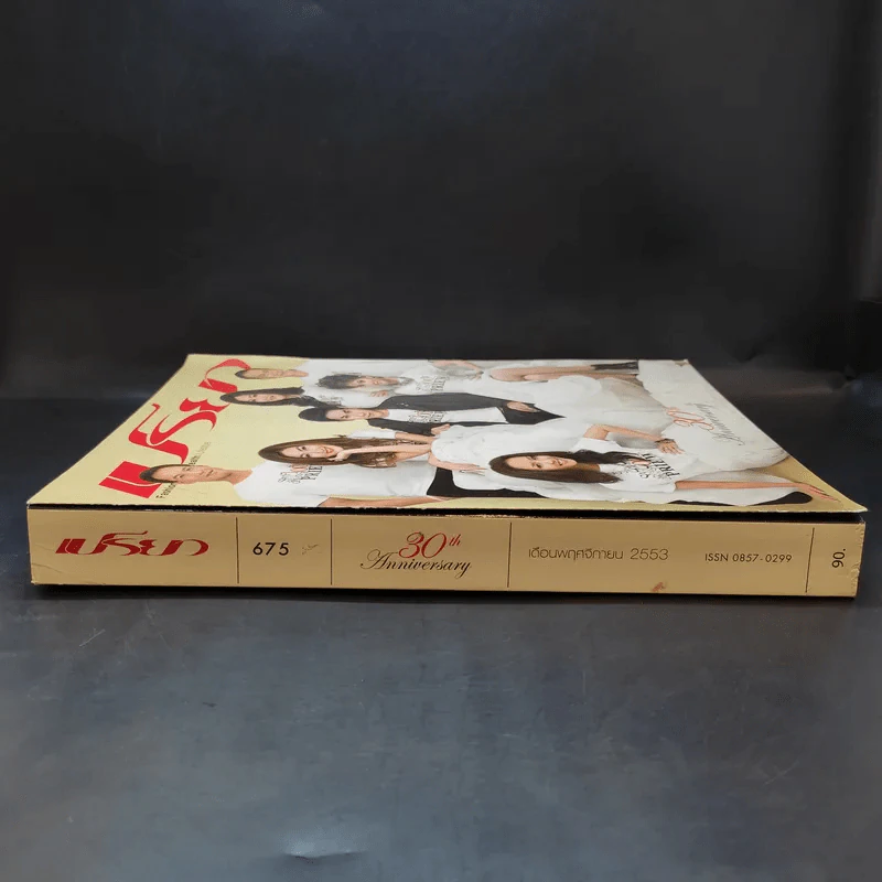 เปรียว ฉบับที่ 675 พ.ย.2553 30th Anniversary รูปที่ 3
