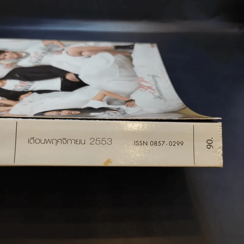 เปรียว ฉบับที่ 675 พ.ย.2553 30th Anniversary รูปที่ 12