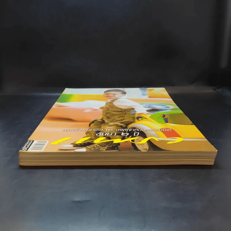 แพรว ปีที่ 28 ฉบับที่ 664 เม.ย.2550 พระองค์ที รูปที่ 3