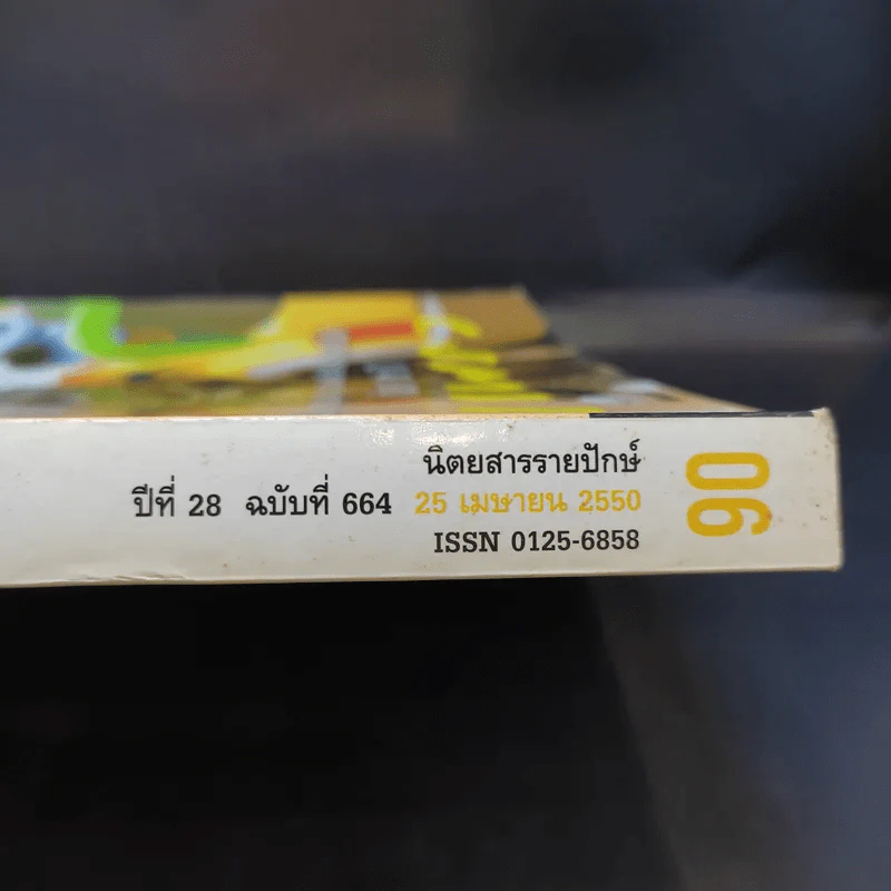 แพรว ปีที่ 28 ฉบับที่ 664 เม.ย.2550 พระองค์ที รูปที่ 2