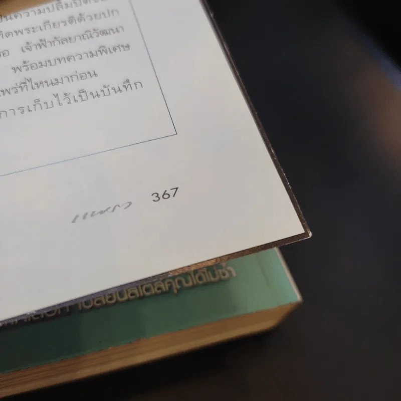 แพรว ปีที่ 28 ฉบับที่ 664 เม.ย.2550 พระองค์ที รูปที่ 9