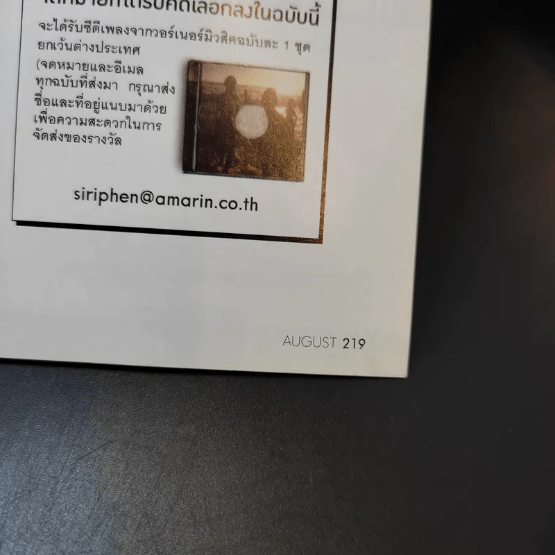 แพรว ปีที่ 38 ฉบับที่ 912 ส.ค.2560 เคน ธีรเดช, แอน ทองประสม รูปที่ 13
