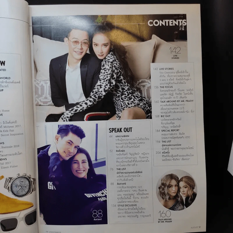 แพรว ปีที่ 38 ฉบับที่ 912 ส.ค.2560 เคน ธีรเดช, แอน ทองประสม รูปที่ 11