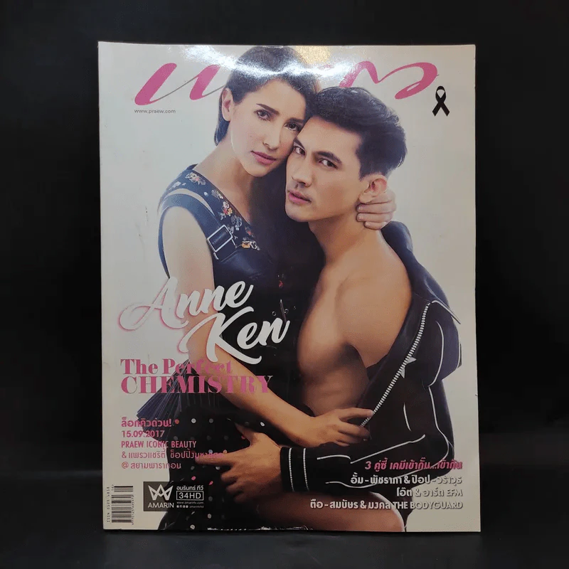 แพรว ปีที่ 38 ฉบับที่ 912 ส.ค.2560 เคน ธีรเดช, แอน ทองประสม รูปที่ 1