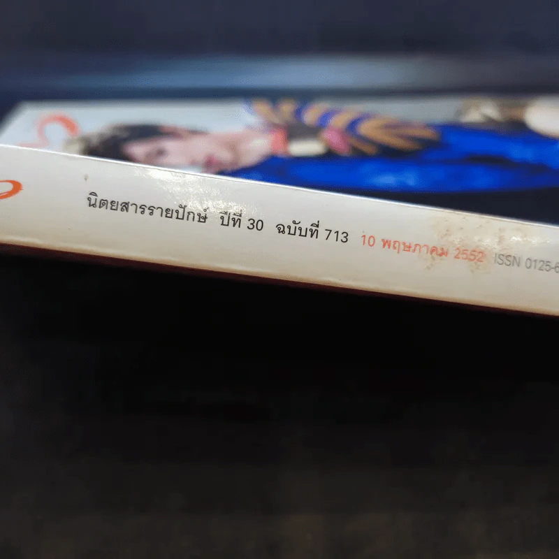 แพรว ปีที่ 30 ฉบับที่ 713 พ.ค.2552 แอนดริว, นุ่น รูปที่ 2