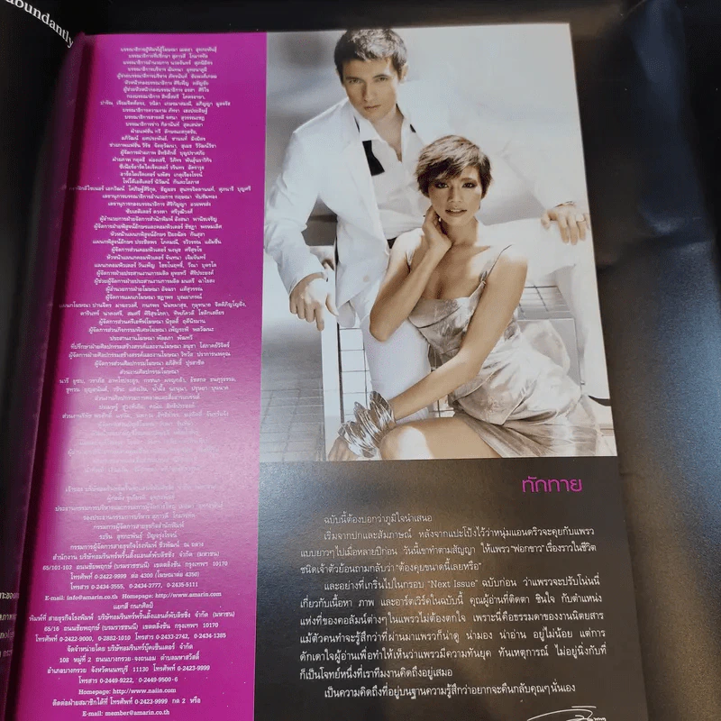 แพรว ปีที่ 30 ฉบับที่ 713 พ.ค.2552 แอนดริว, นุ่น รูปที่ 10