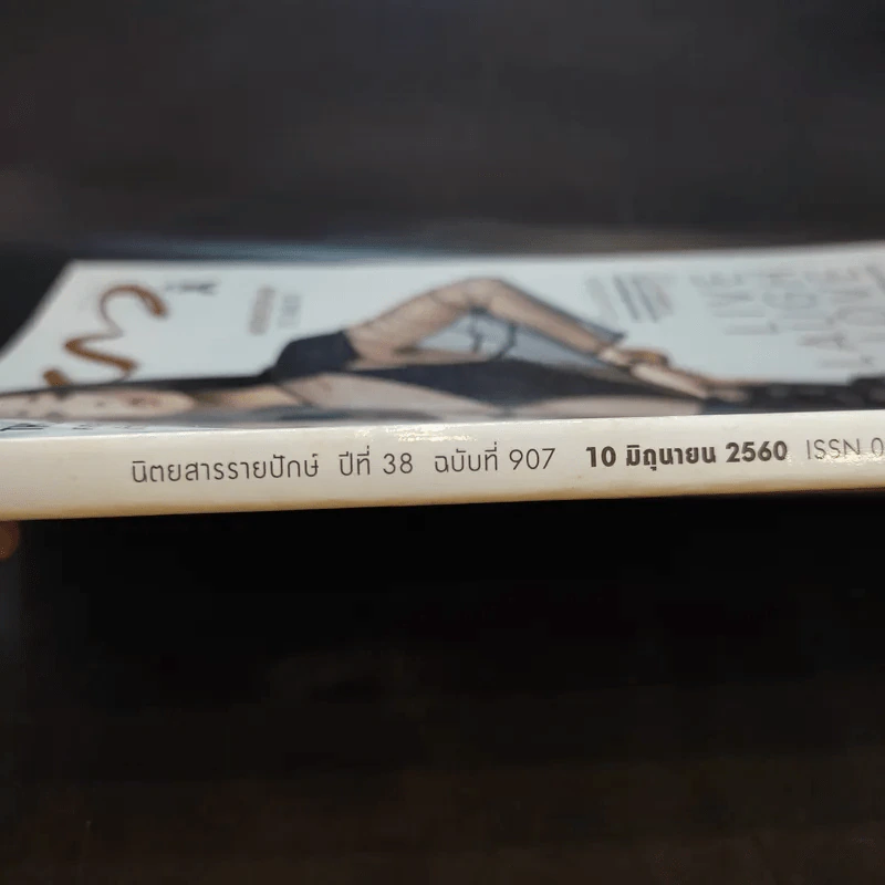 แพรว ปีที่ 38 ฉบับที่ 907 มิ.ย.2560 อั้ม พัชราภา รูปที่ 2