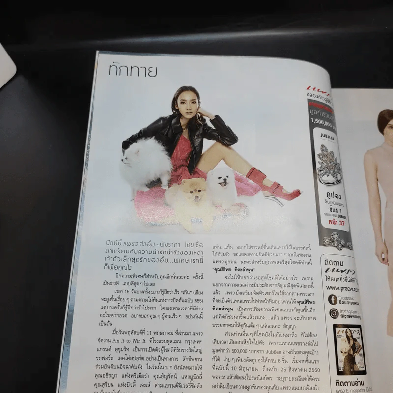 แพรว ปีที่ 38 ฉบับที่ 907 มิ.ย.2560 อั้ม พัชราภา รูปที่ 8