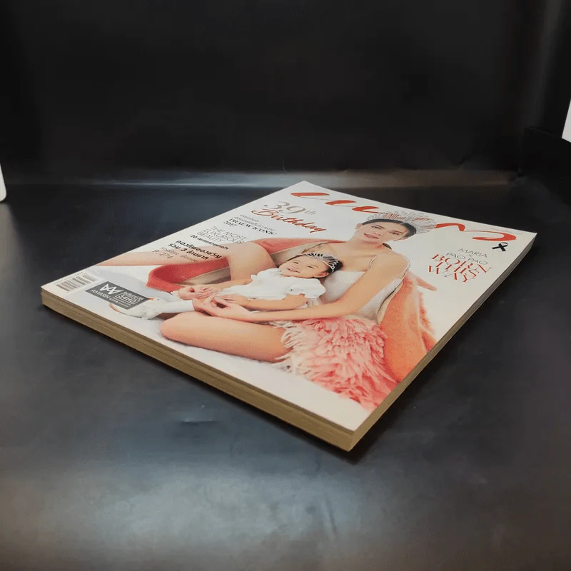 แพรว ปีที่ 39 ฉบับที่ 913 ก.ย.2560 Maria x Pao Pao รูปที่ 7