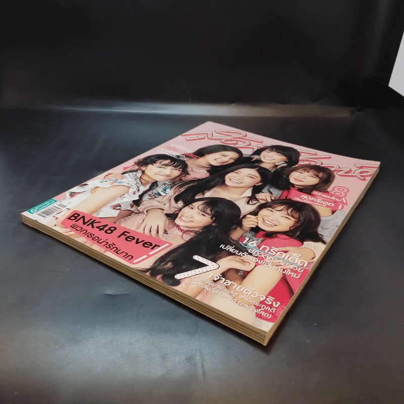 สุดสัปดาห์ Jan 2018 No.835 Vol.35 BNK48 รูปที่ 7