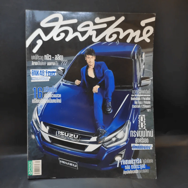สุดสัปดาห์ Jan 2018 No.835 Vol.35 BNK48 รูปที่ 11