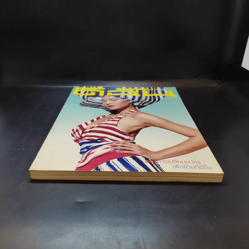 ดิฉัน ฉบับที่ 790 31 ม.ค.2553 ลูกเกด เมธินี รูปที่ 5