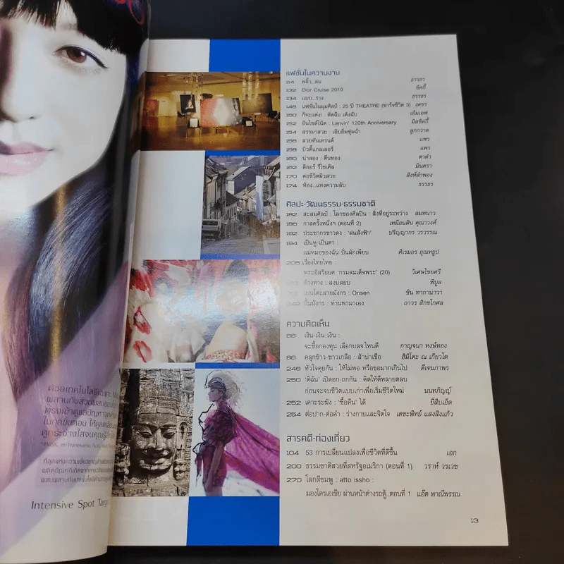 ดิฉัน ฉบับที่ 790 31 ม.ค.2553 ลูกเกด เมธินี รูปที่ 10