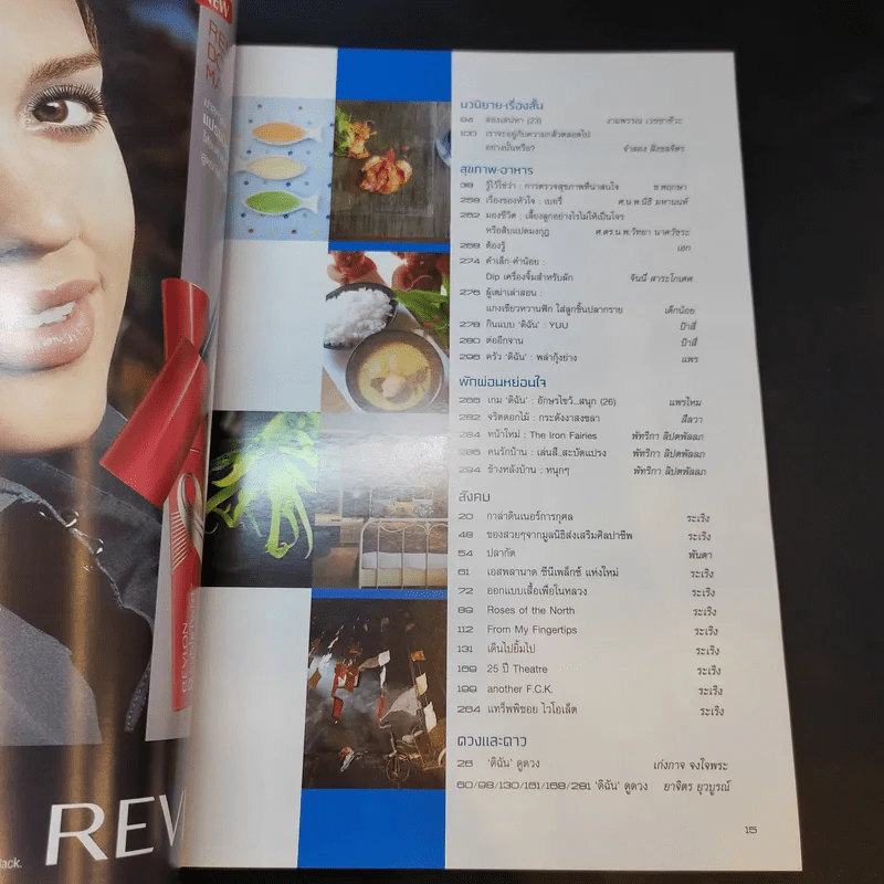 ดิฉัน ฉบับที่ 790 31 ม.ค.2553 ลูกเกด เมธินี รูปที่ 11