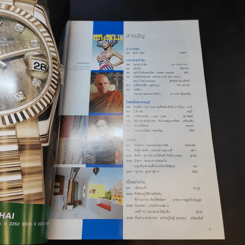 ดิฉัน ฉบับที่ 790 31 ม.ค.2553 ลูกเกด เมธินี รูปที่ 9