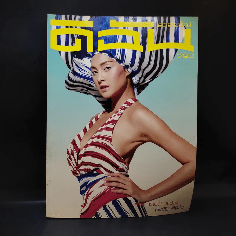 ดิฉัน ฉบับที่ 790 31 ม.ค.2553 ลูกเกด เมธินี รูปที่ 1