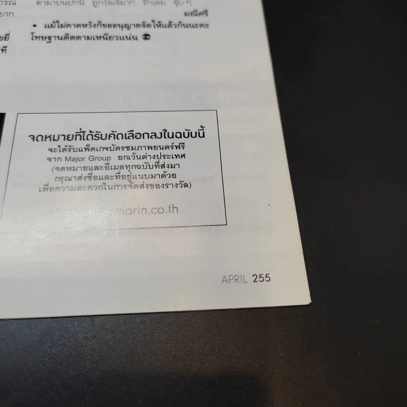 แพรว ปีที่ 38 ฉบับที่ 903 เม.ย.2560 คิมเบอร์ลี่ รูปที่ 13