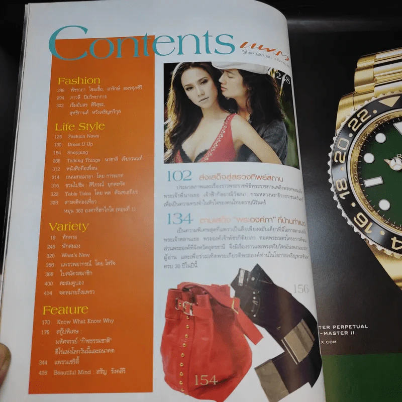 แพรว ปีที่ 30 ฉบับที่ 703 ธ.ค.2551 เป้ อารักษ์, อั้ม พัชราภา รูปที่ 8