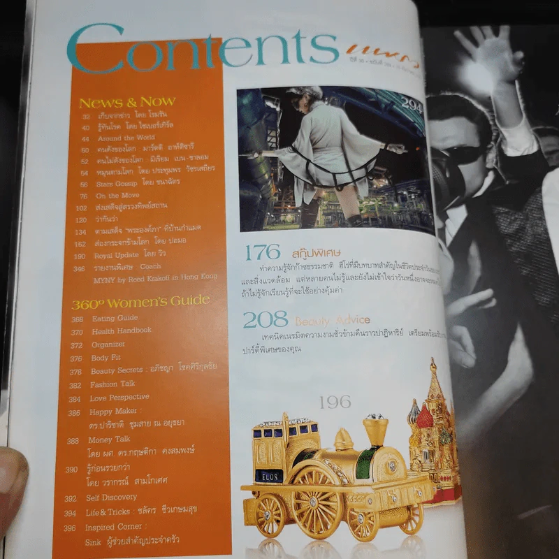 แพรว ปีที่ 30 ฉบับที่ 703 ธ.ค.2551 เป้ อารักษ์, อั้ม พัชราภา รูปที่ 9