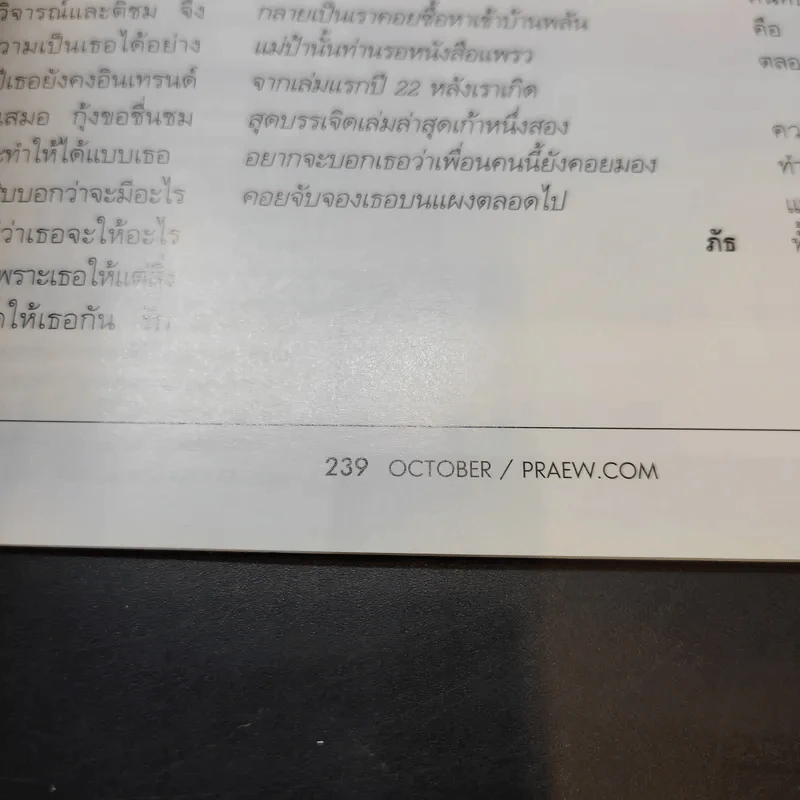 แพรว ปีที่ 39 ฉบับที่ 915 ต.ค.2560 เป๊ก ผลิตโชค รูปที่ 13