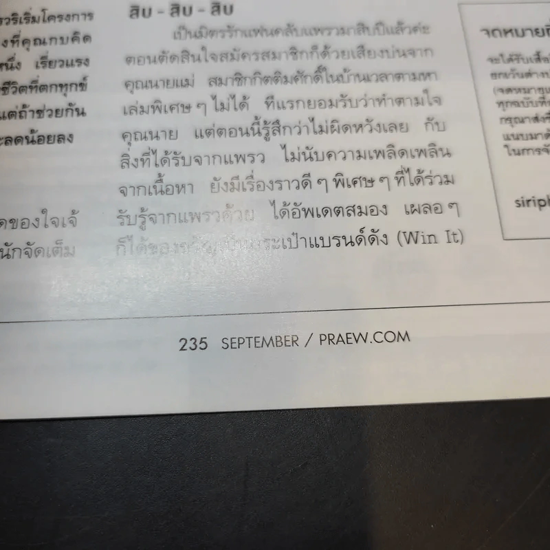 แพรว ปีที่ 39 ฉบับที่ 914 ก.ย.2560 โตโน่, มะลิ รูปที่ 13