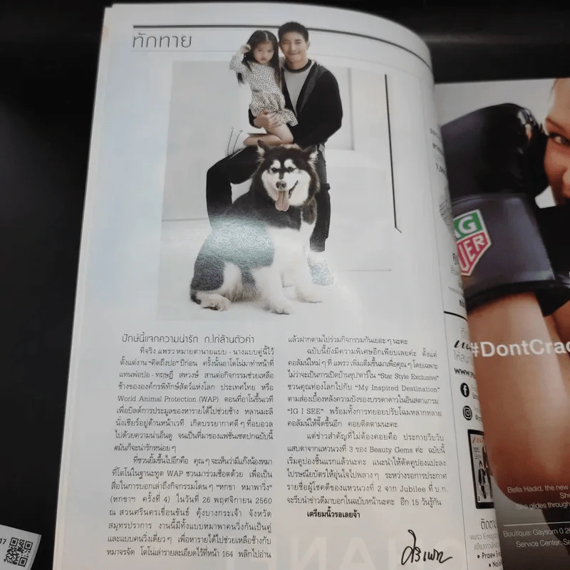แพรว ปีที่ 39 ฉบับที่ 914 ก.ย.2560 โตโน่, มะลิ รูปที่ 8