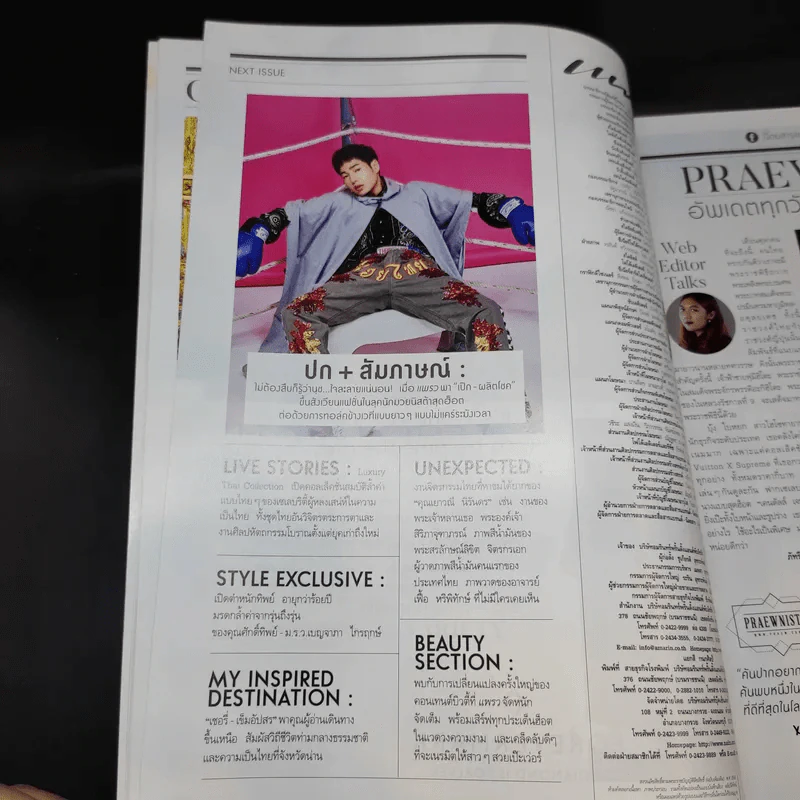 แพรว ปีที่ 39 ฉบับที่ 914 ก.ย.2560 โตโน่, มะลิ รูปที่ 12