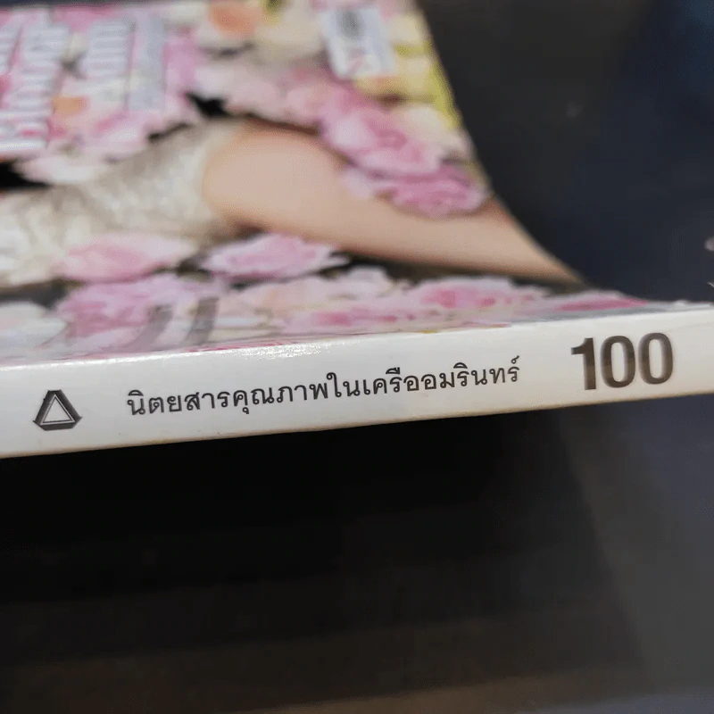 แพรว ปีที่ 39 ฉบับที่ 917 พ.ย.2560 อั้ม พัชราภา รูปที่ 4