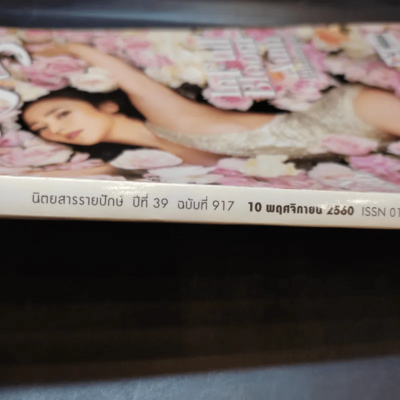 แพรว ปีที่ 39 ฉบับที่ 917 พ.ย.2560 อั้ม พัชราภา รูปที่ 3