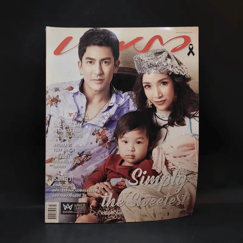 แพรว ปีที่ 38 ฉบับที่ 899 ก.พ.2560 ติ๊ก เจษฎาภรณ์ รูปที่ 1