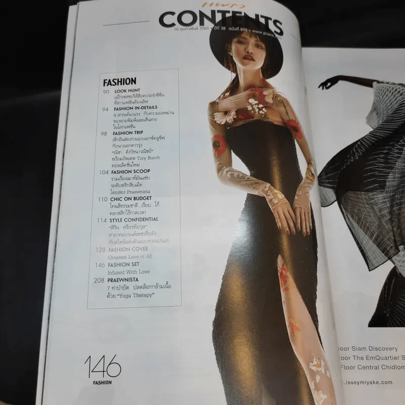แพรว ปีที่ 38 ฉบับที่ 899 ก.พ.2560 ติ๊ก เจษฎาภรณ์ รูปที่ 9