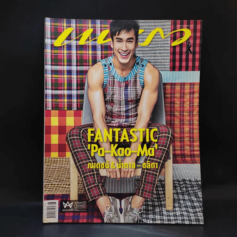 แพรว ปีที่ 38 ฉบับที่ 902 มี.ค.2560 ณเดชน์ รูปที่ 1